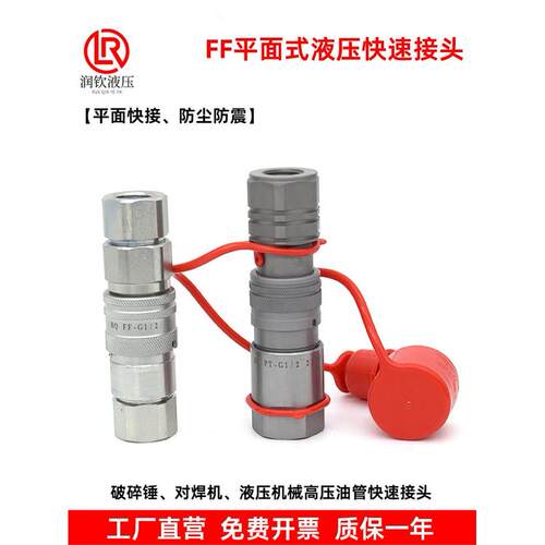 液压快速接头平面式高挖