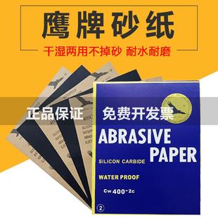 鹰牌砂纸耐水沙纸汽车油漆打磨水砂皮玉石佛珠镜面砂纸抛光2000