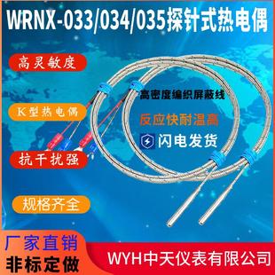 热电偶 中天仪表定做K型探针热电偶WRNX 033 034 035简易式