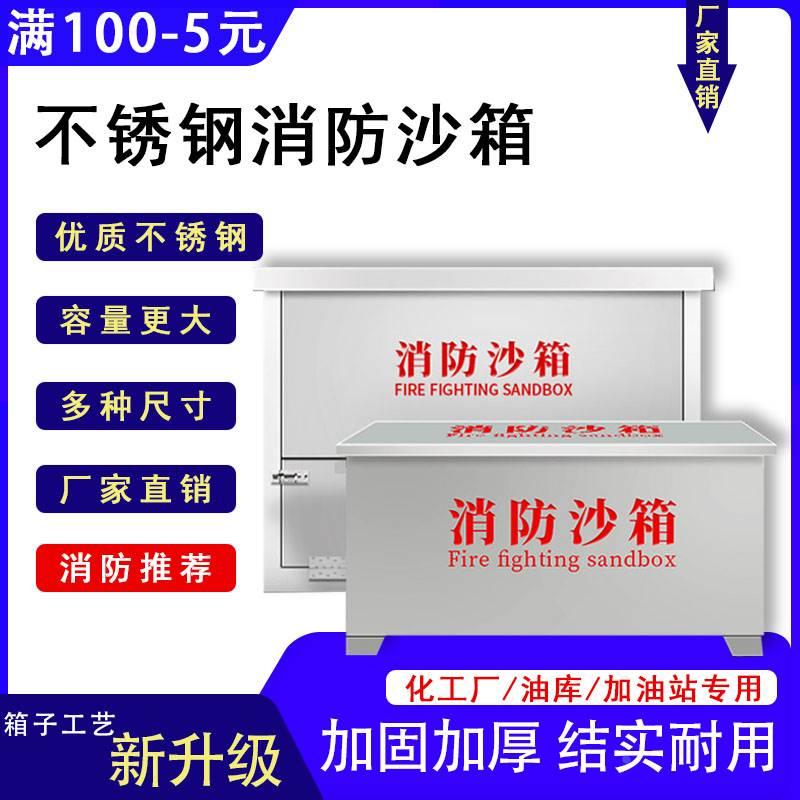 304不锈钢消防沙箱1立方加厚黄沙箱防汛沙袋箱加油站工厂灭火箱