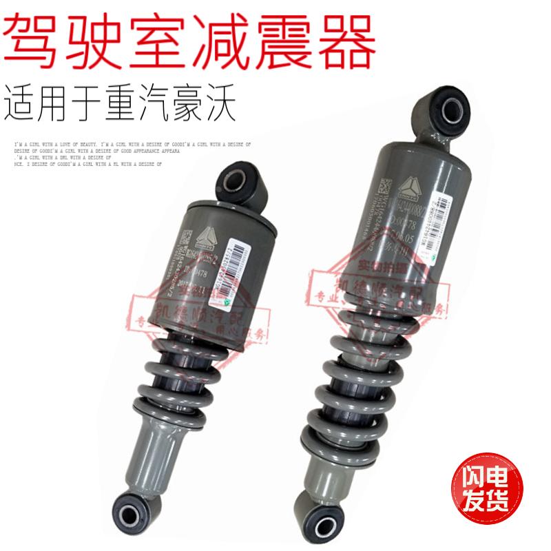 适用于重汽豪沃驾驶室减震器减振弹簧减振HOWO驾驶楼前减后减震