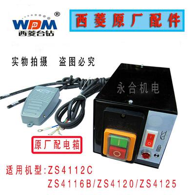原厂西菱台钻攻两用机ZS4120/ZS4112C/ZS4125电器箱钻床配件