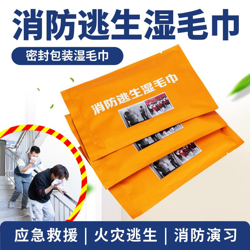 消防演习毛巾火灾应急酒店防烟逃生演练器材道逃生湿毛巾