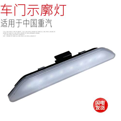 适用于中国重汽豪沃TH7踏步灯车门示廓灯门灯原厂配件包邮正品