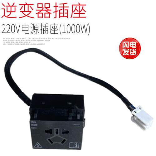 适用于重汽豪沃TH7新款车电源插座逆变器插座220V电源插座原厂