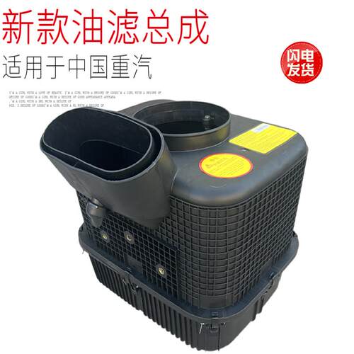适用于中国重汽豪沃TX汕德卡TH7自卸车新款油滤器空滤器总成原厂