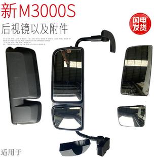 适用于陕汽德龙新M3000S后视镜反光镜倒车镜片后盖底座盖子原厂件