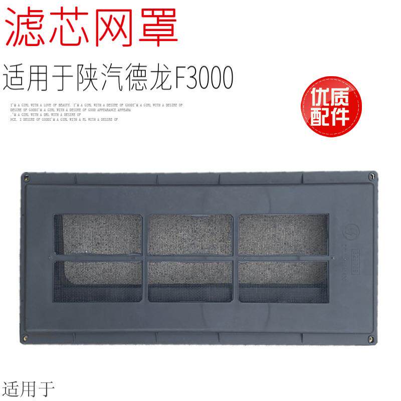 适用于德龙F3000空调滤芯外罩塑料壳子黑色滤网总成优质配件包邮