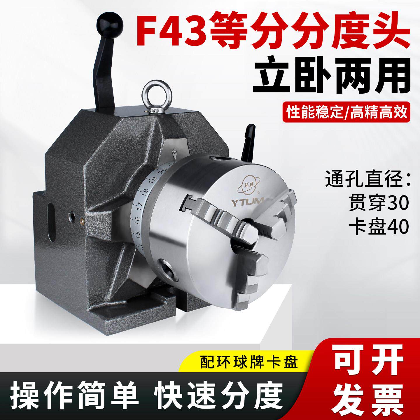 简易快速等分分度头高精