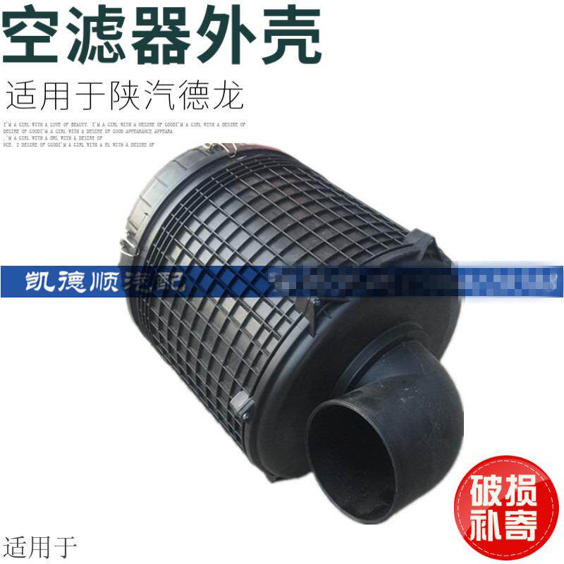 适用于陕汽德龙F3000空滤器总成油滤器上部空气格外壳盖子包邮