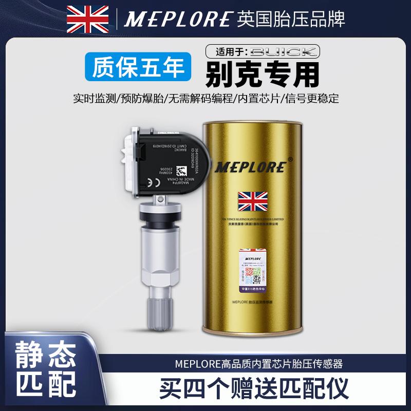 适用于别克君威君越胎压传感器昂科威朗科鲁兹迈锐宝GL86胎压监测