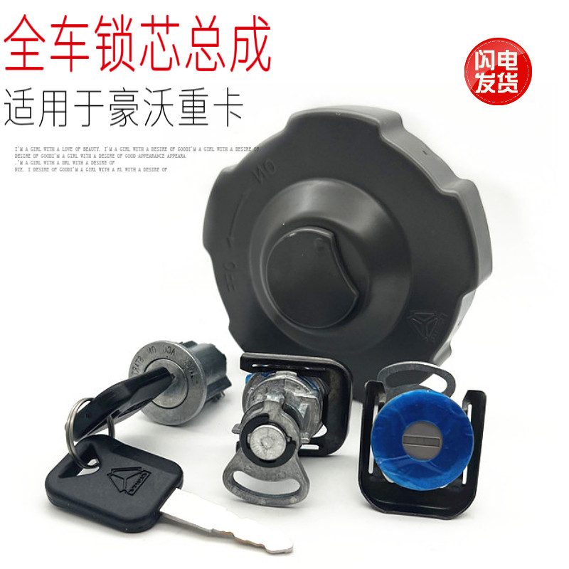 适用于重汽豪沃点火锁油