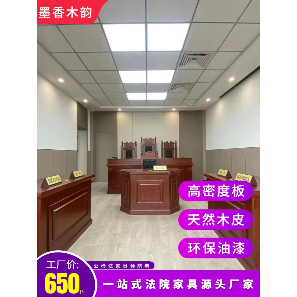 法院家具法官桌椅审判桌矫正宣告桌椅仲裁桌被告证人桌辩护桌厂家