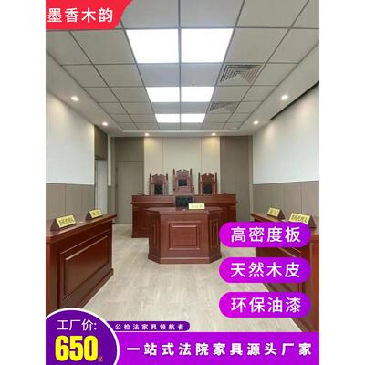 法院家具法官桌椅审判桌矫正宣告桌椅仲裁桌被告证人桌辩护桌厂家