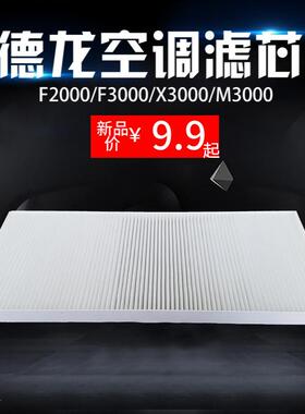 适用于陕汽德龙F2000F3000新M3000X3000空调滤芯空调格空调过滤芯