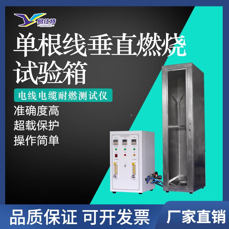 单根电线垂直燃烧试验机电缆光缆耐燃设备阻燃聚烯烃绝缘料测试仪