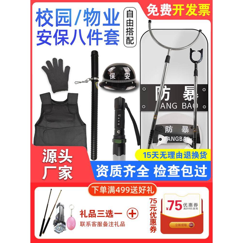 安保器材八件套防刺服防暴头盔盾牌防爆钢叉装备架物业保安防用品