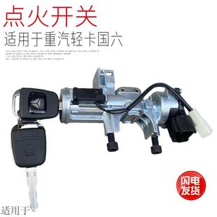豪曼H3点火锁启动钥匙门原厂配件国六 适用于中国重汽豪沃轻卡新款