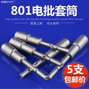 14mm六角圆柄套筒电批套头 伯爵801电动套筒801电批头电动起子4.5
