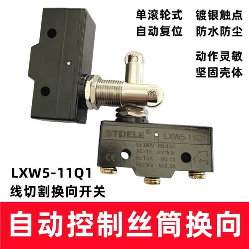 线切割配件行程开关换向L