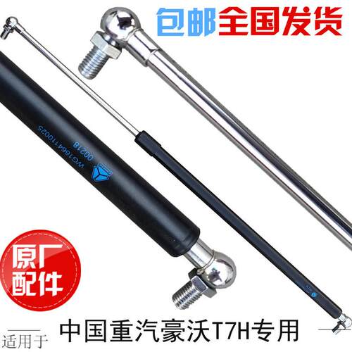 适用于豪沃A7T7H前脸面罩鬼脸引擎盖前翻面板空气弹簧液压支撑杆