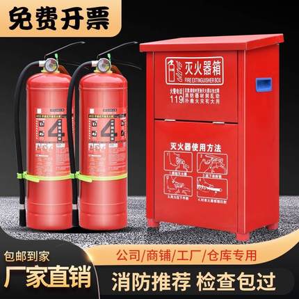 国标灭火器4公斤干粉手提式家用车用工厂1/2/3/5/8kg套装消防箱子