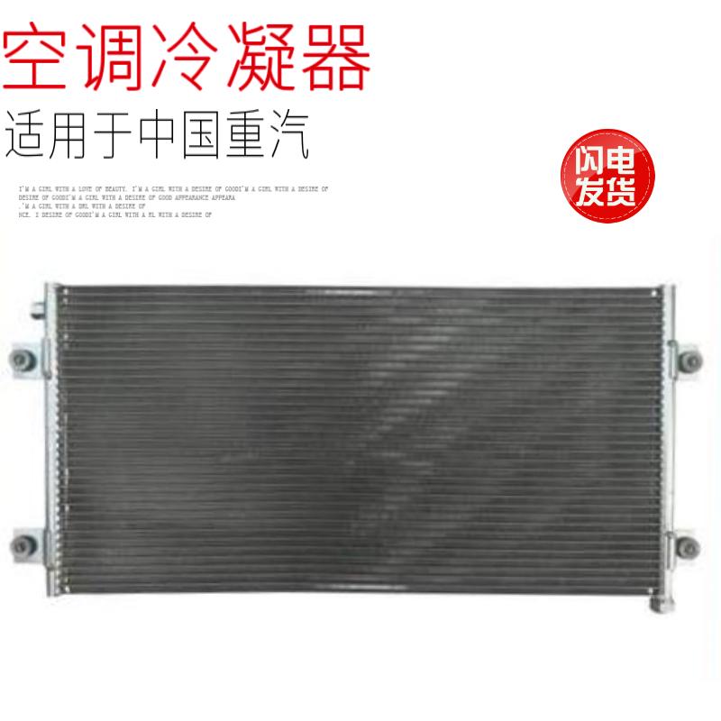 适用于重汽豪沃重卡老款空调冷凝器散热片全铝散热器原厂配件包邮