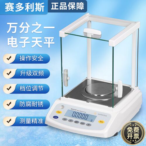 赛多利斯电子分析天平0.1mg高精度BSA124S实验室精密测量仪器万分