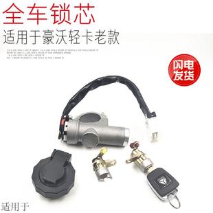 适用于重汽豪沃轻卡统帅悍将原厂配件点火开关启动钥匙howo豪曼H3