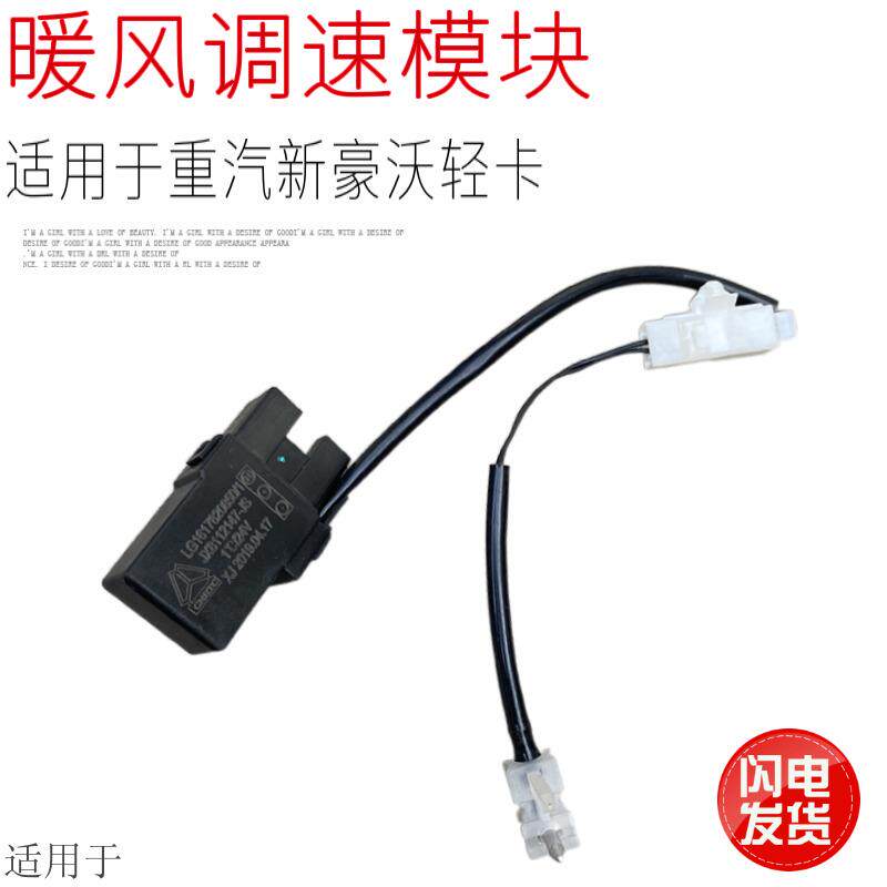 适用于中国重汽豪沃轻卡统帅悍将王系新款空调温控开关感应器原厂