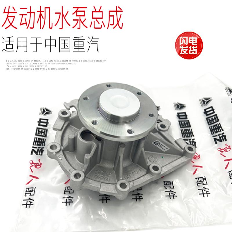 适用于中重汽豪沃T7HT5GTX汽车发动机水泵总成MC曼机专用配件原厂