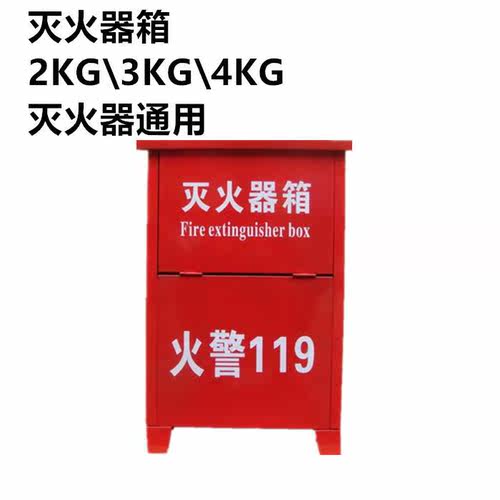干粉灭火器箱4KG两只装 4X2灭火器箱子 灭火器箱4kg消防箱 包邮