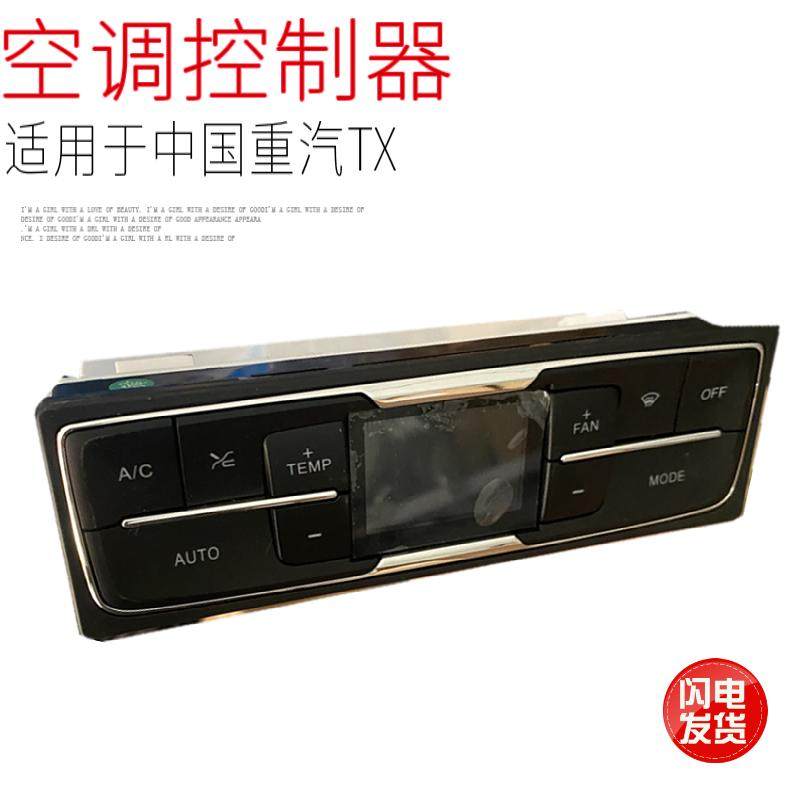 适用于重汽豪沃TX空调暖风控制器面板开关风速调节器原厂配件包邮