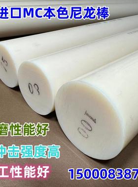 仿进口本色MC尼龙棒POLYPENCO 仿进口象牙白MC尼龙棒耐磨性能