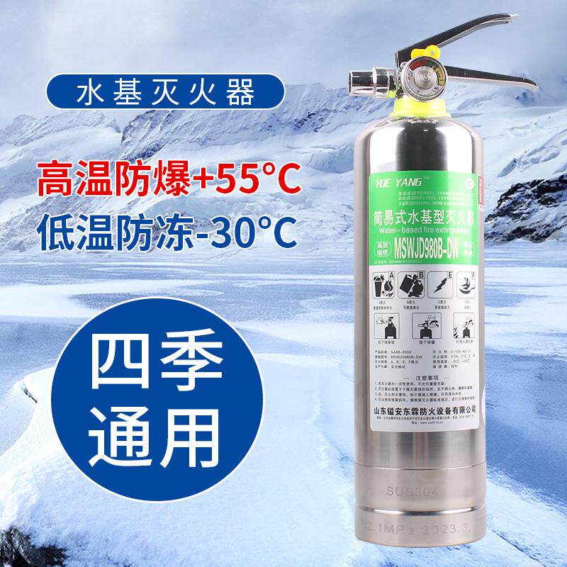 低温防冻型不锈钢水基灭火器980m汽车车用家用便携消防器材3C认证