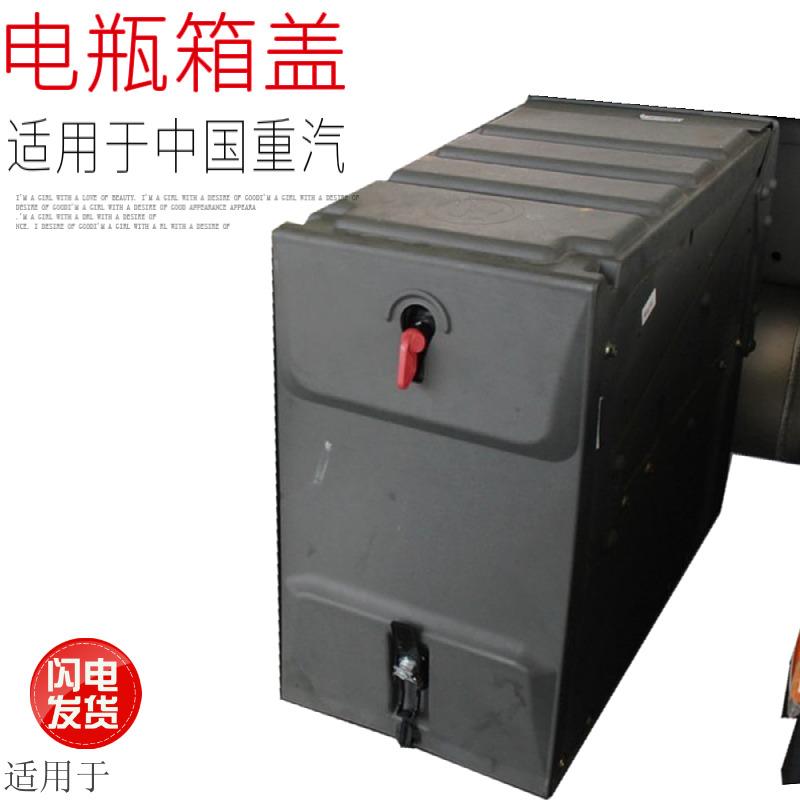 适用于中国重汽豪沃T7H新款汕德卡C7HG7新款电瓶箱盖电池盒塑料盖