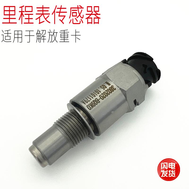 适用于一汽青岛解放JH6j6p汽车变速箱里程表车速转速传感器原厂件