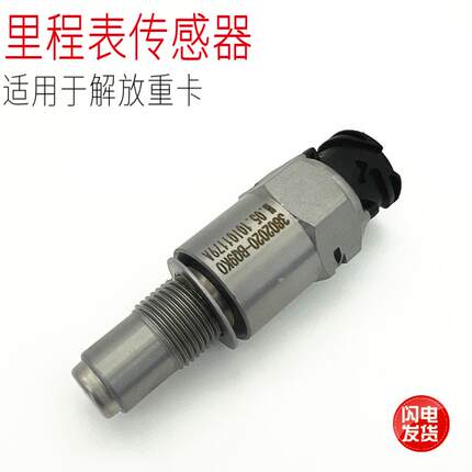 适用于一汽青岛解放JH6j6p汽车变速箱里程表车速转速传感器原厂件
