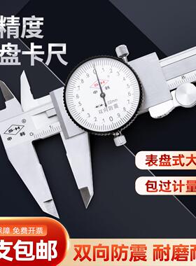 上工申韩带表游标卡尺高