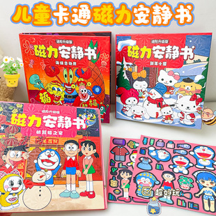 新款哆啦A梦磁力安静书磁吸三丽鸥海绵宝宝手工免裁剪儿童玩具批