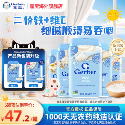 嘉宝米粉Gerber补钙铁锌