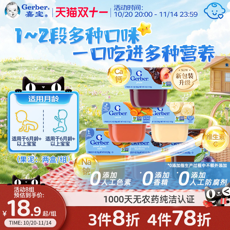 嘉宝gerber西梅泥儿童