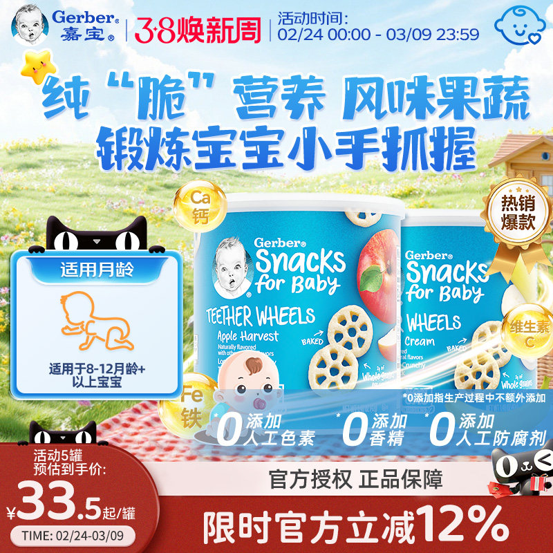嘉宝Gerber美国嘉宝泡芙儿童无添加宝宝车轮饼干小零食磨牙42g