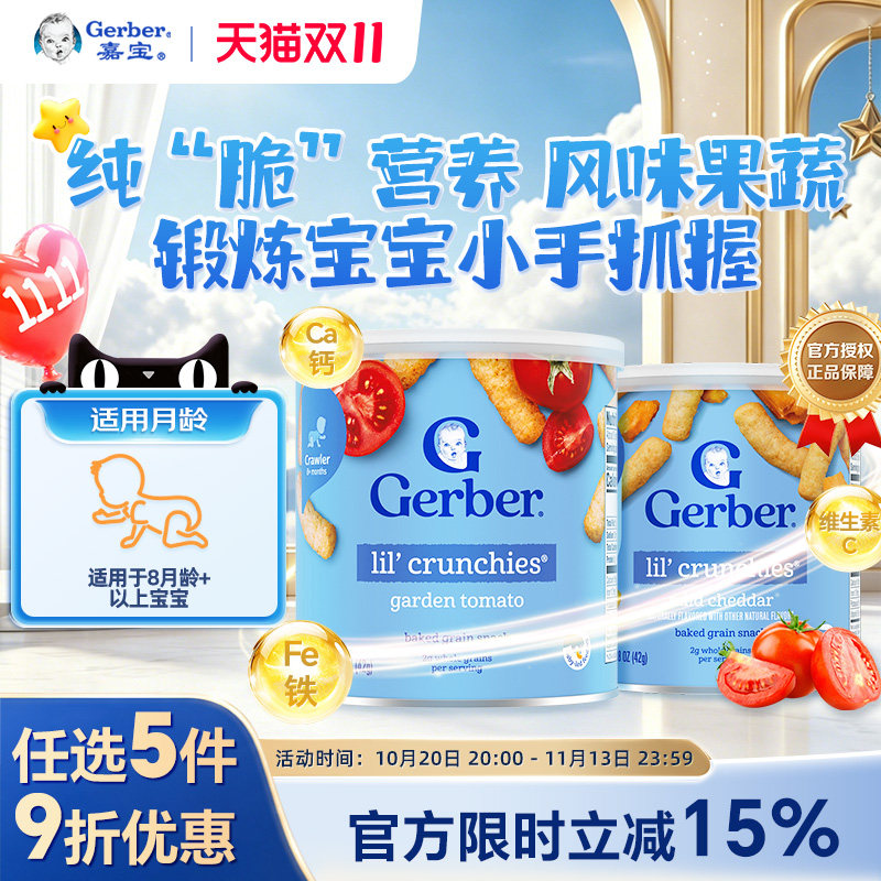嘉宝Gerber美国嘉宝3段宝宝婴幼儿切达奶酪味手指泡芙条零食