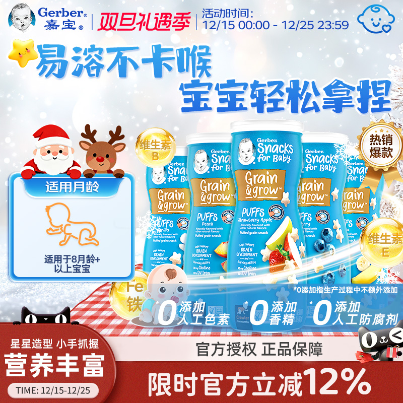 嘉宝Gerber儿童婴儿星星泡芙宝宝小零食品店吃的婴幼儿 42g/罐