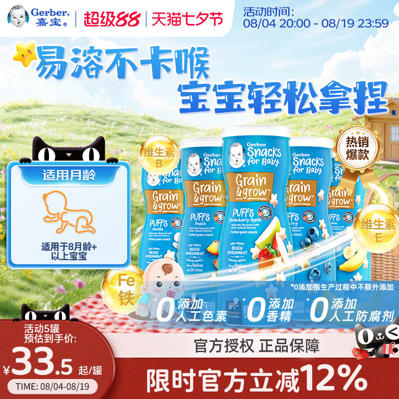 嘉宝Gerber儿童婴儿星星泡芙宝宝小零食品店吃的婴幼儿 42g/罐
