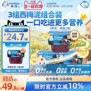 嘉宝Gerber进口宝宝1段西梅泥无添加果汁儿童营养果泥3组套装