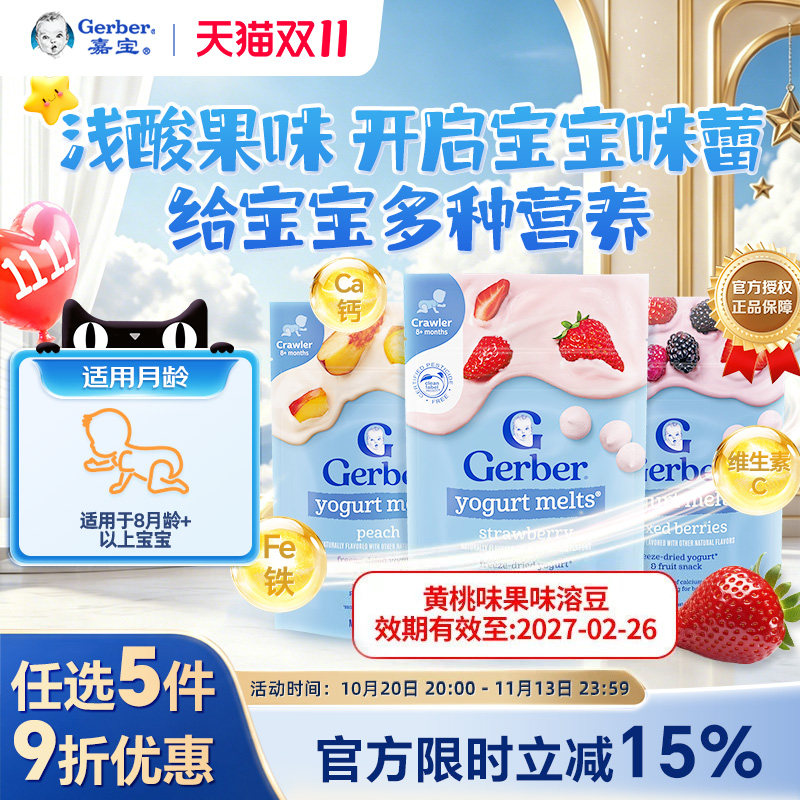 嘉宝Gerber美国嘉宝酸奶草莓溶豆溶溶豆小饼干宝宝婴儿零食婴幼儿