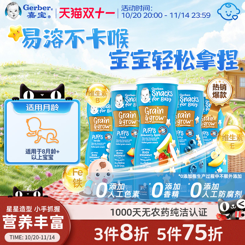gerber星星泡芙嘉宝儿童