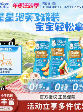 嘉宝Gerber星星泡芙儿童婴儿泡芙宝宝小零食3罐装入口易溶